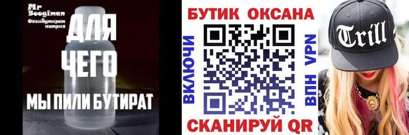 Бутират вода Павлово