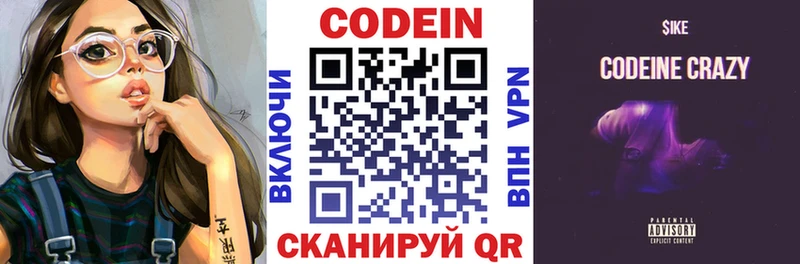 Кодеиновый сироп Lean Purple Drank  Павлово 